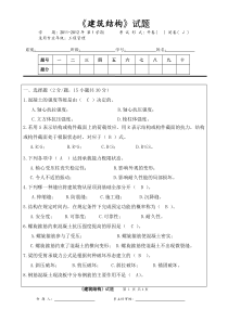 建筑结构试卷_123