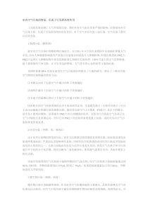 室内空气污染的修复,负离子可发挥高效作用