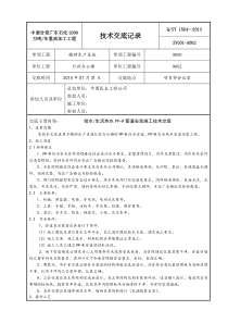 室内给水PP-R管道安装技术交底