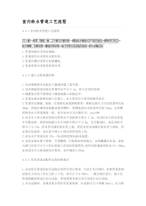 室内给水管道工艺流程