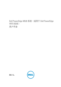 PowerEdgeM520系统(适用于DellPowerEdgeVRTX机柜
