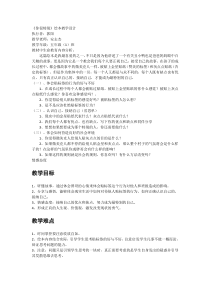 《你很特别》教学设计