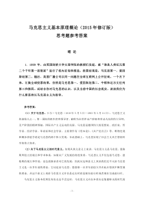 国家教材思考题解答-完整版