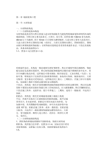 建筑装饰简明施工及设计手册