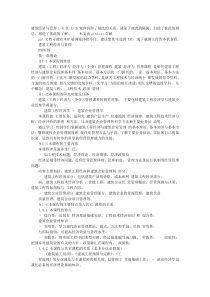 建筑经济与管理1-4章