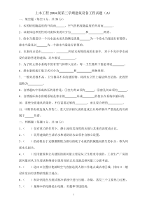 建筑设备试题2