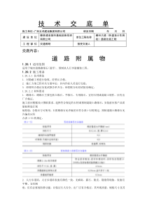 市政道路附属物技术交底