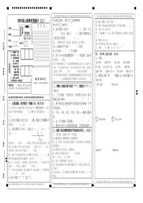 四年级上册数学试卷答题卡-(三)