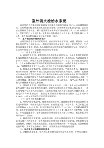 室外消火栓系统
