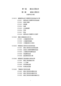 建设工程估价例题