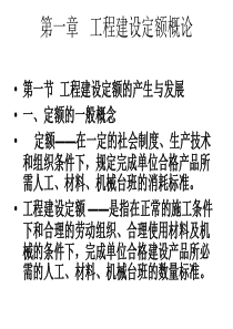 建设工程定额