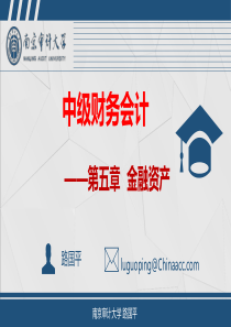 第5章金融资产