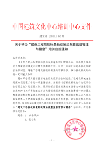 建设工程招投标最新政策法规暨监督管理与稽察3333