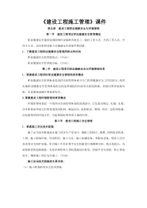建设工程施工管理课件(第五章)