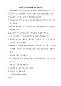 家庭教育中常见的几大问题问答