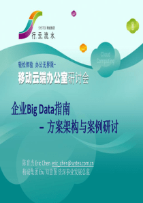 企业大数据指南51