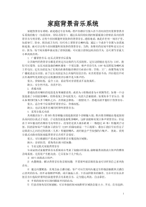 家庭背景音乐