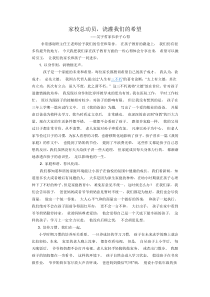 家校总动员