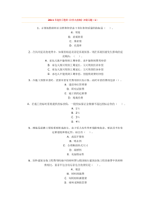 建设工程计价与投资控制