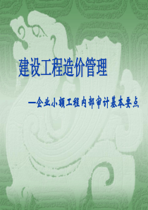 建设工程造价管理