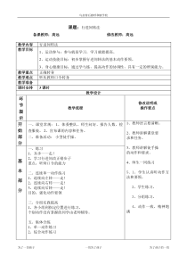 行进间转法教案