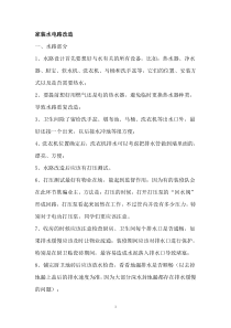 家装水电路改造