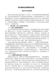 家长委员会的创新与实践
