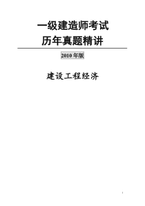 建设工程经济历年真题及答案(2004-2009)