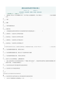 建设法规形成性考核试卷