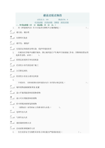 建设法规试卷四