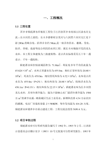 建设管理工作报告(一)