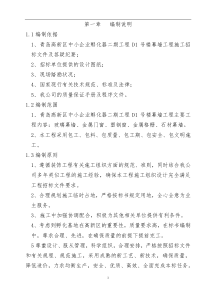 建设装饰施工组织设计方案