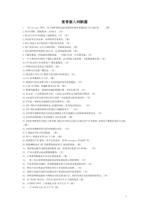 宽带接入竞赛题库(判断)