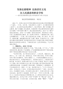 宿迁经贸学院领导干部工作总结+刘宗宝+(定2)