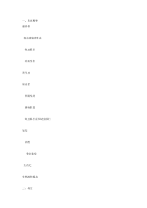 寄生虫复习资料
