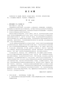 开封市2012届高三年级一模考试语文