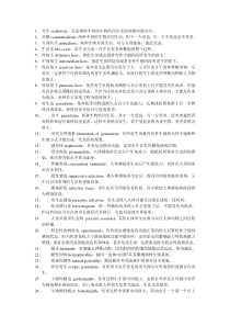 寄生虫学名词解释