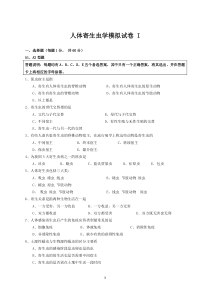 寄生虫学模拟试卷