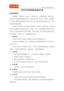 开封房产网春季看房方案分享