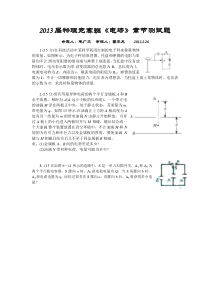 开封高中2013届物理竞赛班(电场)专项练习2012222