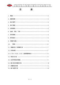 开工加热炉制作安装方案