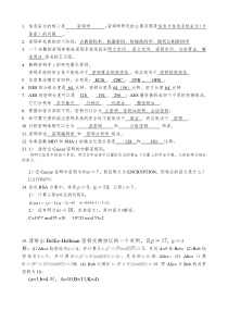 密码学课程复习摘要-2013