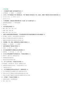 开放教育指南作业的参考答案