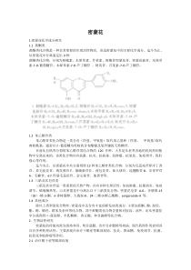 密蒙花石决明远志龟板等四种药物的药物组成和药理作用