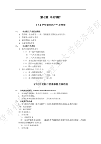 第七章中央银行