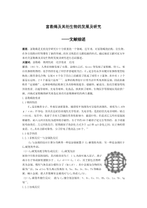 富勒烯及其衍生物的发展及研究