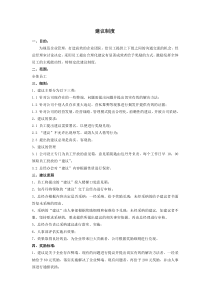 建议采纳奖励制度