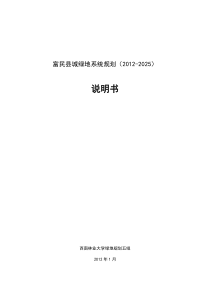 富民县绿地系统规划说明书