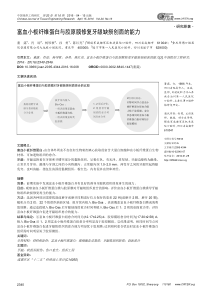 富血小板纤维蛋白与胶原膜修复牙龈缺损创面的能力