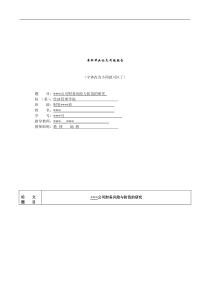 开题报告_财务风险的特点与防范